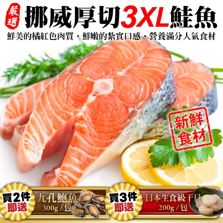 海肉管家 買2件送挪威肥嫩厚切3XL鮭魚(6片_420g/片)