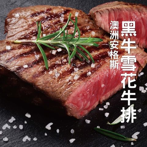 海肉管家 【買10送10-】澳洲安格斯黑牛雪花牛排(共20片_100g/片)