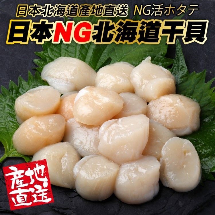 海肉管家 日本北海道NG干貝(5包_100g/包)