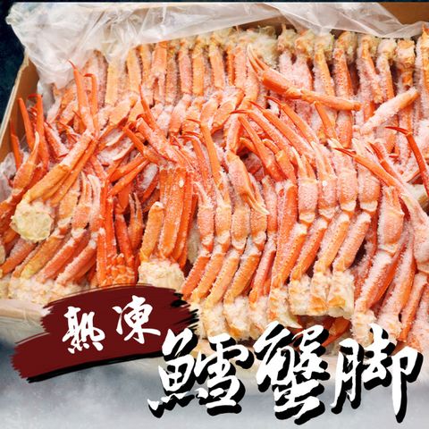 【海肉管家】俄羅斯熟凍雪蟹腳(3包_90-140g/包)