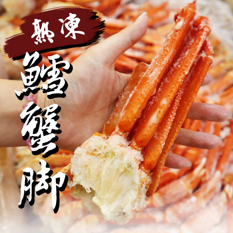 海肉管家 俄羅斯熟凍雪蟹腳(3包_90-140g/包)