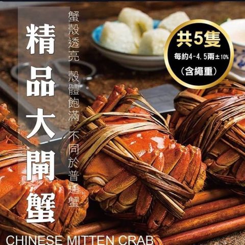 海肉管家 【保證活蟹直送】江南精品大閘蟹(5隻_4-4.5兩/隻)