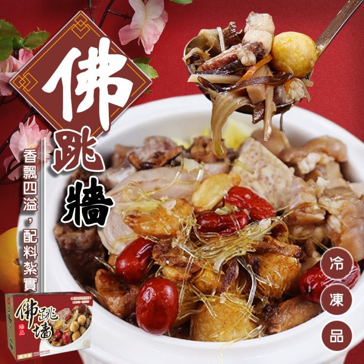 廚鮮食代 極品佛跳牆x2盒組(2200g/盒_年菜必買/年菜)