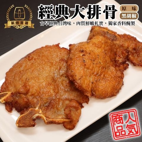 海肉管家 經典原味/黑胡椒帶骨大排骨(50片組_10片/1100g/包)