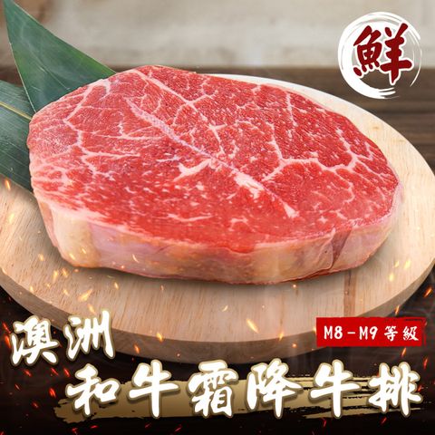 海肉管家 澳洲M8-9+和牛霜降牛排(5片_100g/片)