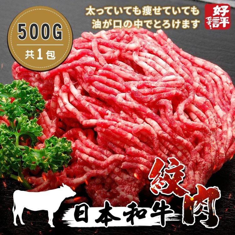 海肉管家 日本和牛絞肉_家庭號(2包_500g/包)