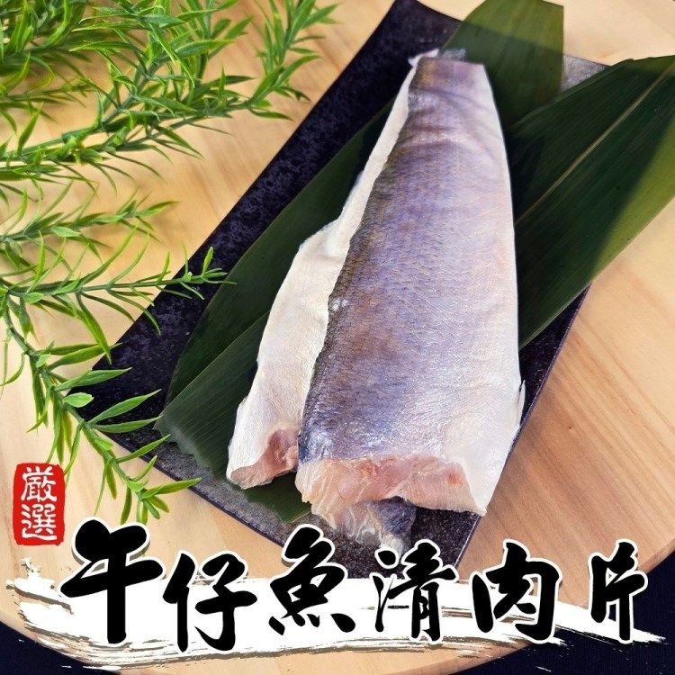 海肉管家 台灣午仔魚清肉片(10片組_60-80g/片)