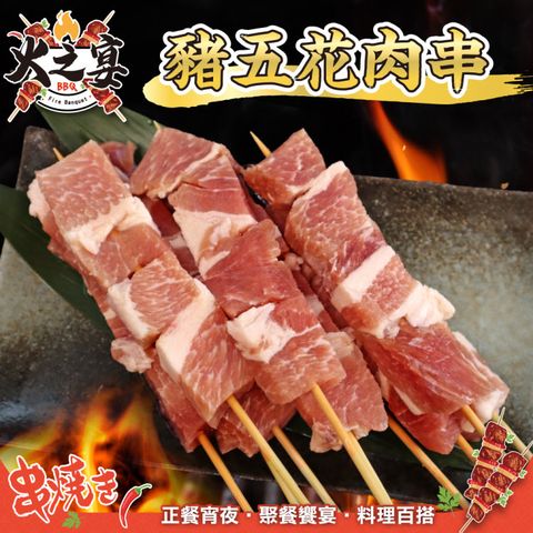 海肉管家 【鮮肉王國】豬五花肉串x10包 共50串(5串/165g/包_烤肉串/烤肉必備/露營必備/中秋烤肉)