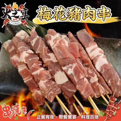 海肉管家 【鮮肉王國】豬梅花肉串x5包 共25串(5串/180g/包_烤肉串/烤肉必備/露營必備/中秋烤肉)