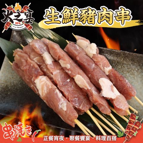 【鮮肉王國】生鮮豬肉串x5包(共25串_5串/140g/包)