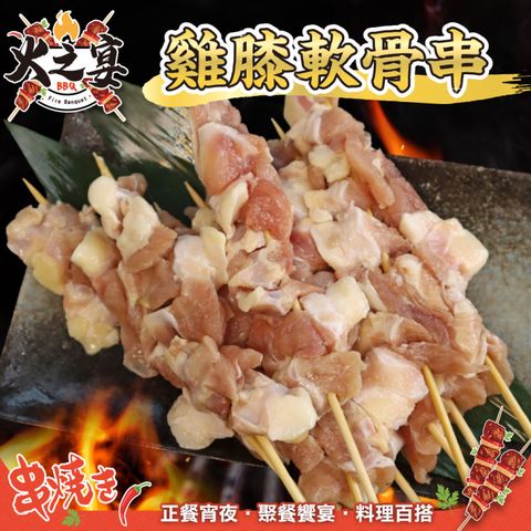 【鮮肉王國】雞膝軟骨串x10包(共50串_5串/160g/包)