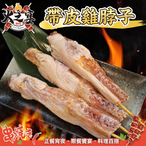 海肉管家 【鮮肉王國】帶皮雞脖子串x10包 共50串(5串/550g/包_烤肉串/烤肉必備/露營必備/中秋烤肉)