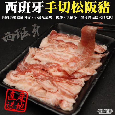 三頓飯 【鮮肉王國】西班牙手工切修松阪豬(2包_200g/包)