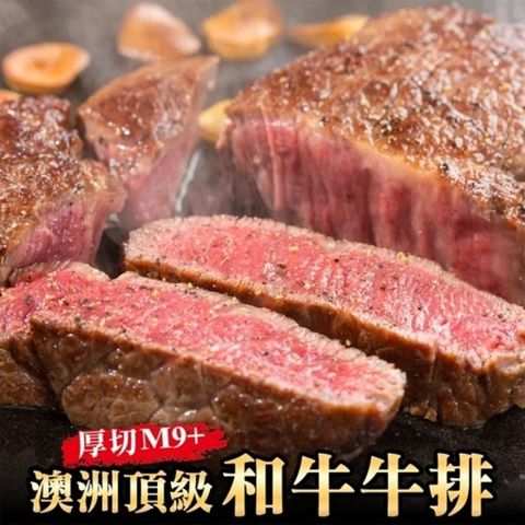 三頓飯 【鮮肉王國】澳洲日本種頂級厚切M9+和牛牛排(3片組_300g/片)