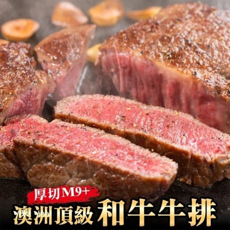 三頓飯 【鮮肉王國】澳洲日本種頂級厚切M9+和牛牛排3片組(贈台灣白蝦一盒)
