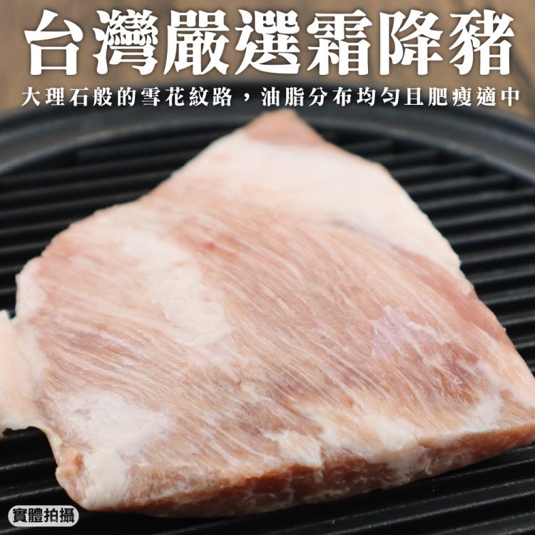 海肉管家 台灣嚴選霜降豬(8包_200g/包)