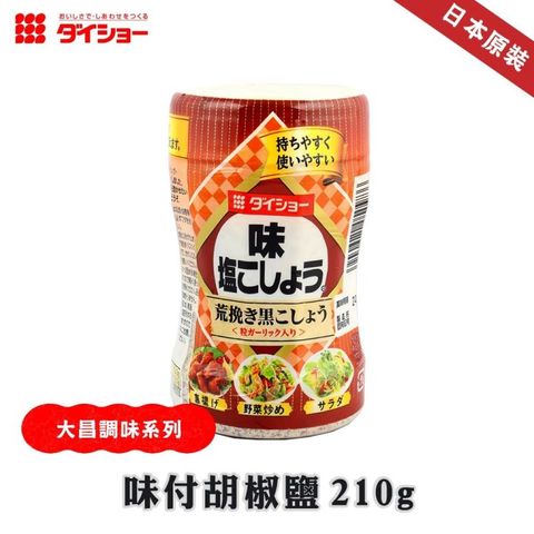 DAISHO 日本大昌味付胡椒鹽210g(3入組)