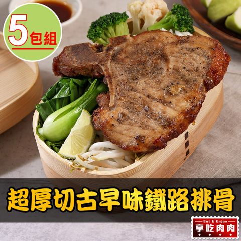 愛上吃肉 【享吃肉肉】超厚切古早味鐵路排骨5包(200g10%)