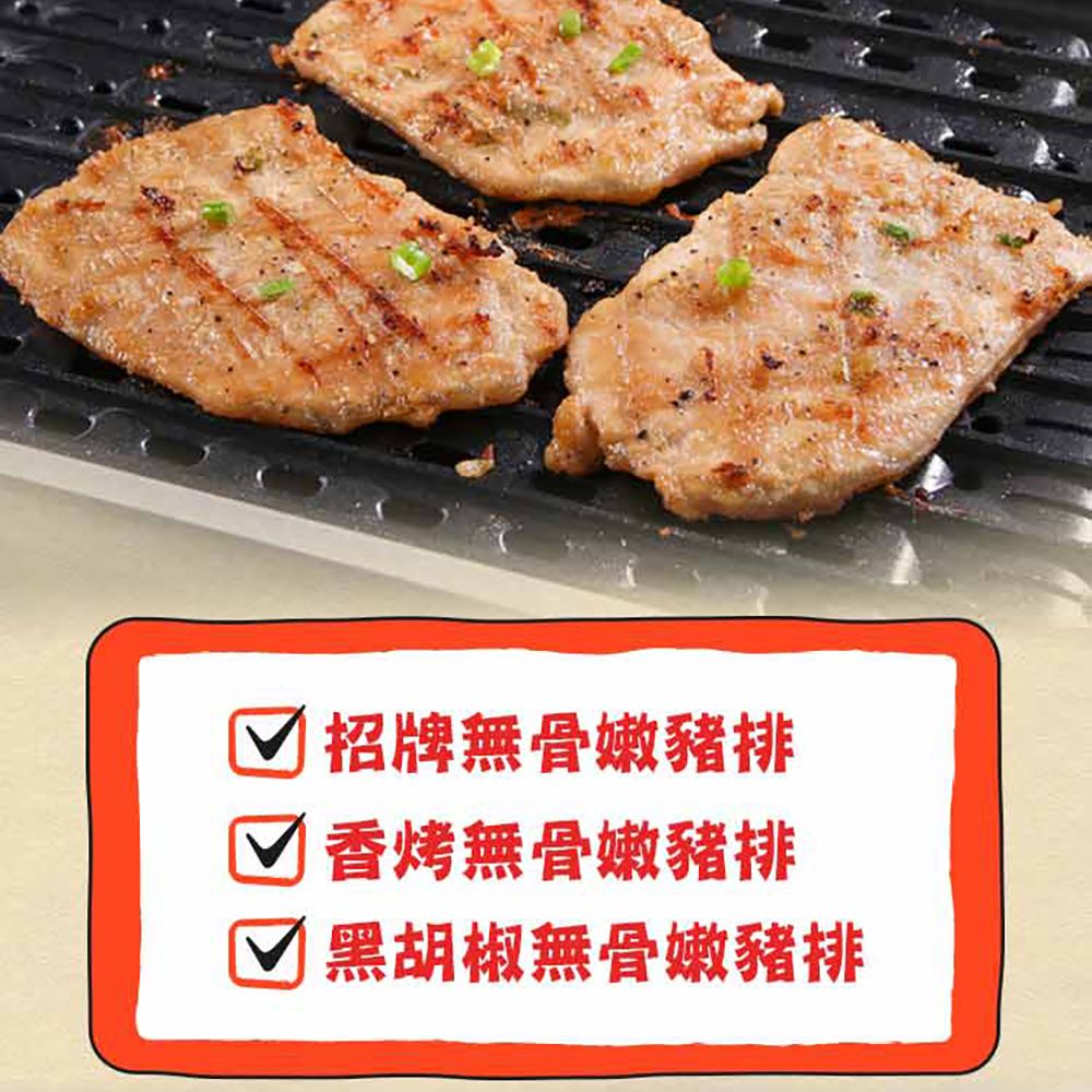 愛上新鮮 【享吃肉肉】無骨嫩豬排任選5包(招牌/黑胡椒/香烤)