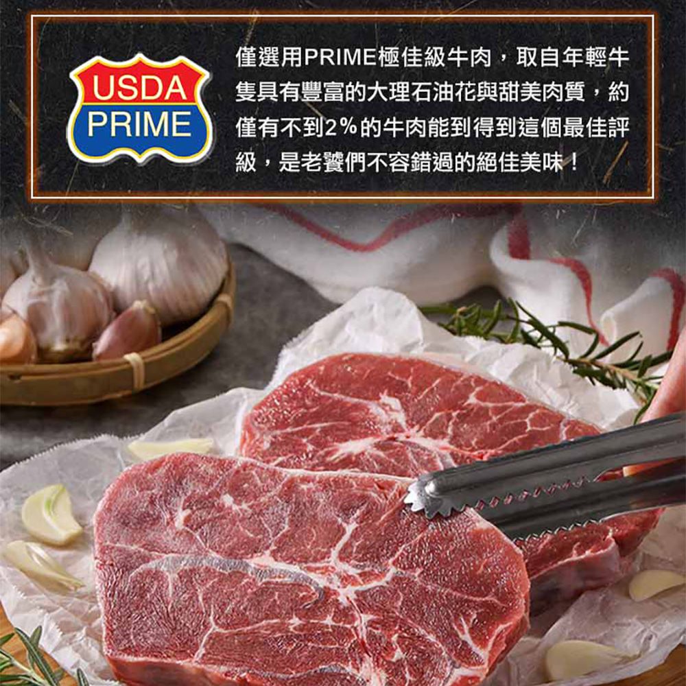 享吃肉肉 PRIME美國特級板腱牛排8包(150g10%/包)