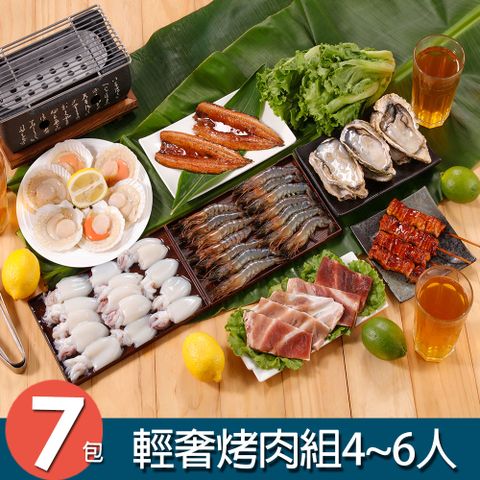 華得水產 輕奢烤肉組7件組(2-5人份)