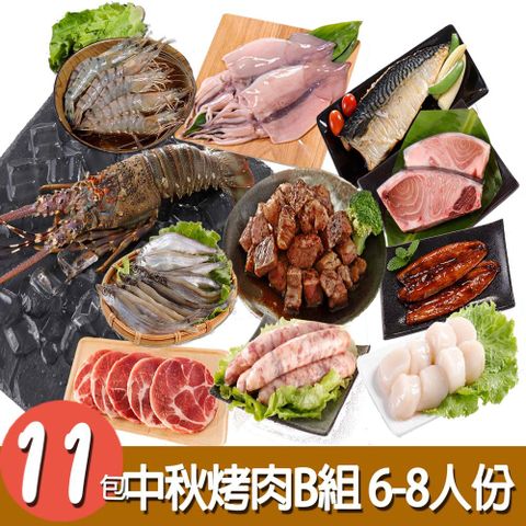 華得水產 明星豬魚牛龍蝦干貝烤肉11件B組(7-10人份)