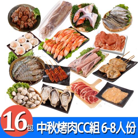 【華得水產】中秋烤肉CC組 (6-8份/ 共16包)