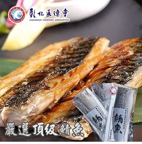 【彰化漁會】嚴選頂級鯖魚-2kg-箱 (1箱組)