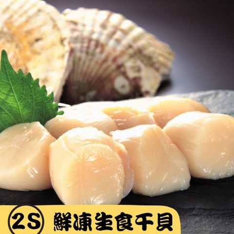 北海道生食級干貝原裝進口【RealShop 真食材本舖】天然帆立貝柱2S(1kg/36-40顆)