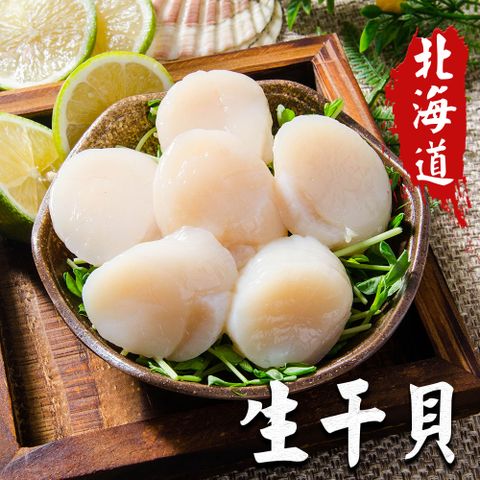 干貝柱