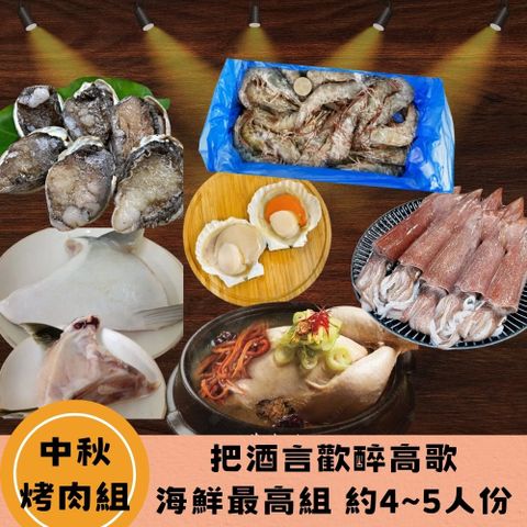 【RealShop 真食材本舖】三把酒言歡醉高歌－海鮮組 白蝦/魚下巴/透抽/扇貝/雞湯(4~5人份)