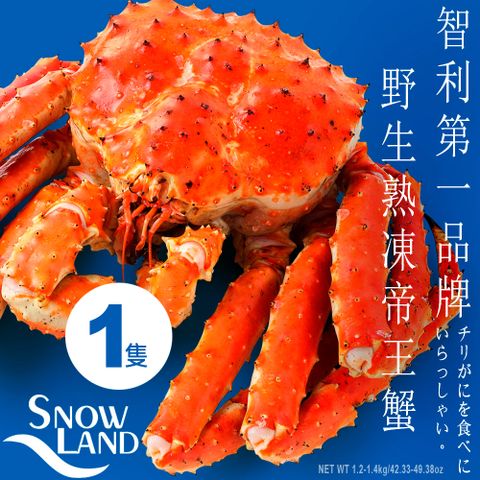 【Snow Land】極品野生熟凍帝王蟹 1.2-1.4公斤/隻 買1隻送1瓶爭鮮爆卵鮭貝貝