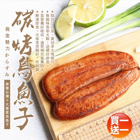 野生頂級即食炭烤烏魚子3兩/片