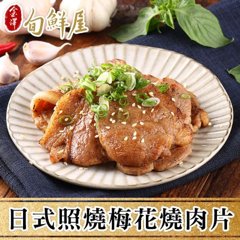 【金澤旬鮮屋】日式照燒梅花燒肉片6包(300g/包)