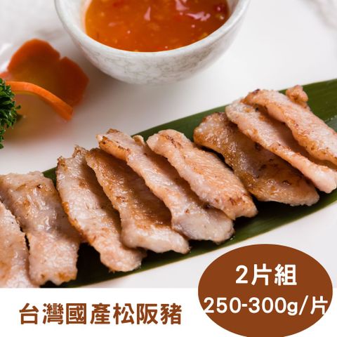 【RealShop 真食材本舖】台灣國產松阪豬 2片組