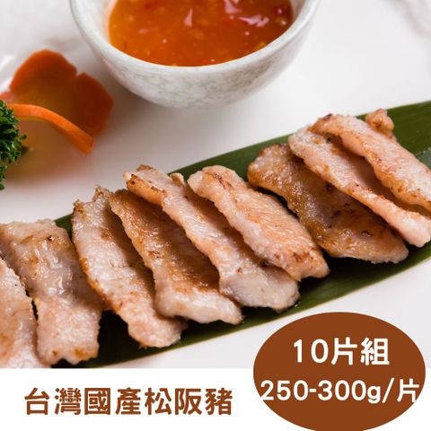 【RealShop 真食材本舖】台灣國產松阪豬 10片組