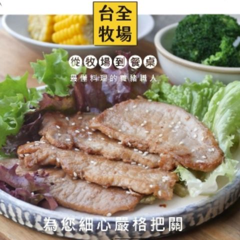 【台全牧場】豬里肌厚片0.6cmX5包(300g/包)
