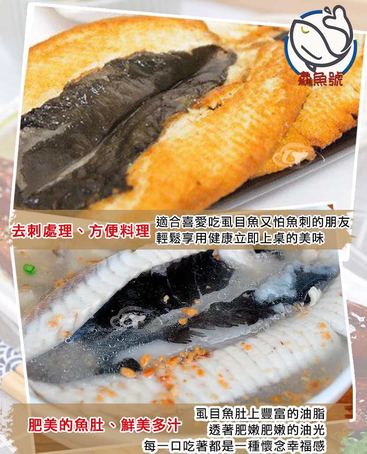 鱻魚號去刺處理、方便料理適合喜愛吃虱目魚又怕魚刺的朋友輕鬆享用健康立即上桌的美味虱目魚肚上豐富的油脂肥美的魚肚、鮮美多汁透著肥嫩肥嫩的油光每一口吃著都是一種懷念幸福感