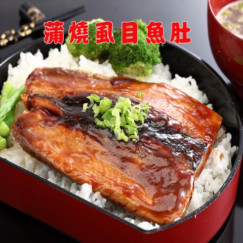 蒲燒去刺虱目魚肚6片組(固形物120g)
