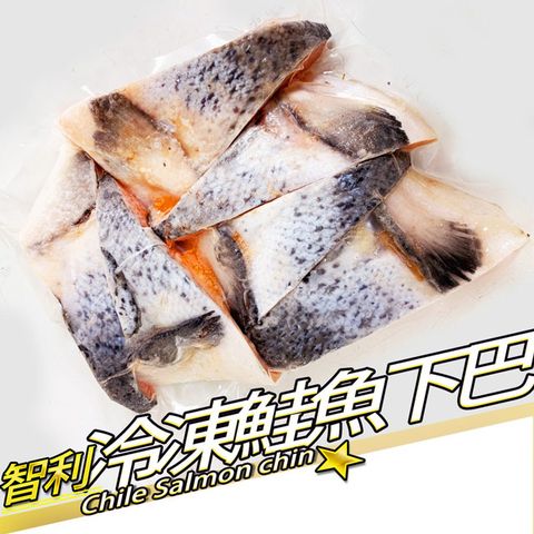 RealShop 真食材本舖 智利冷凍鮭魚下巴 5包入 (1000g10%/包)