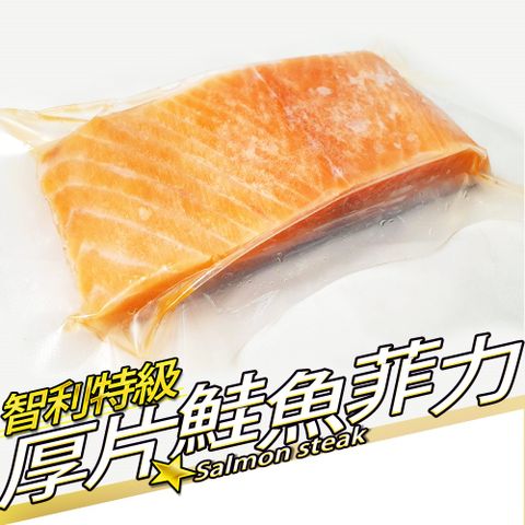 RealShop 真食材本舖 智利特級厚片鮭魚菲力(約175g25%*1片)