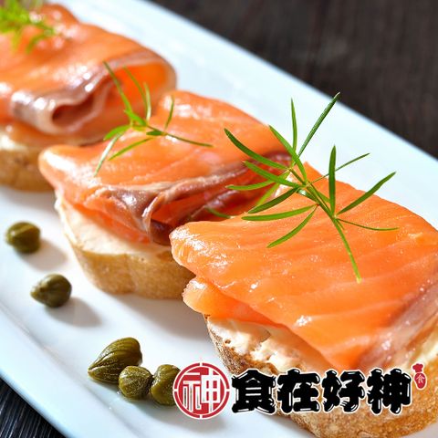 頂級智利煙燻鮭魚切片 共5包(100g±10%/包)