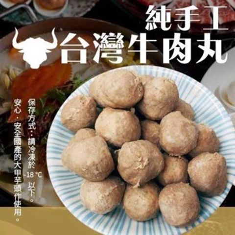 海肉管家 【滿777免運-】陳家食神牛肉丸(1包_300g/包)