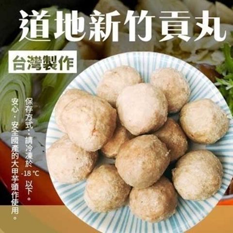 【滿777免運-海肉管家】陳家新竹原味貢丸(1包_300g/1包)