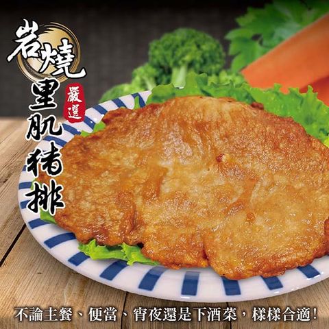 【滿777免運-海肉管家】岩燒里肌肉排(1片_70g/片)