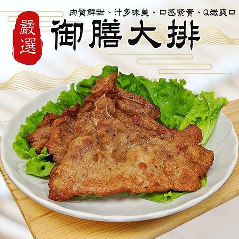 海肉管家 【滿777免運-】御膳大排(1片_70g/片)