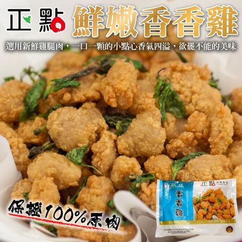 海肉管家 【滿777免運-】正點鮮嫩香香雞(1包_350g/包)