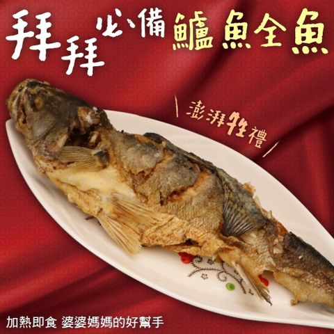 三頓飯 【滿777免運-】酥炸鱸魚_整尾可兩吃(1組_1000g/組)