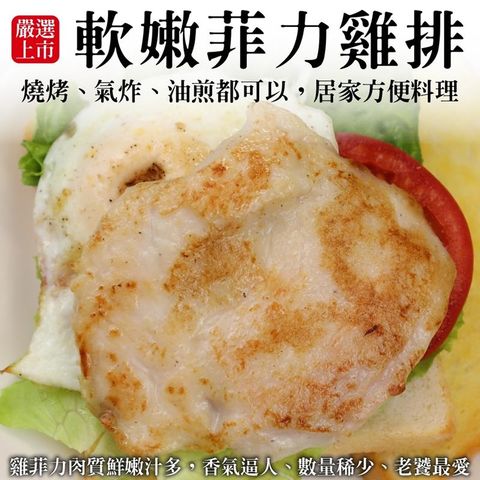 海肉管家 【滿777免運-】鮮嫩菲力雞排 共1包(每包3片/180g10%)