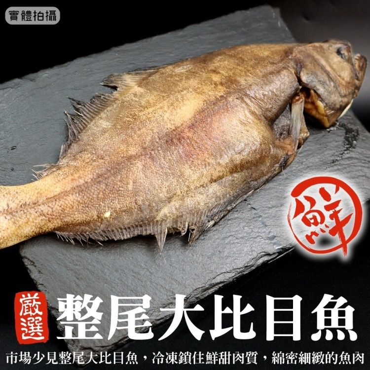 海肉管家 【滿777免運-】格陵蘭帶頭比目魚(1尾_700-900g/尾)